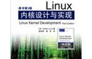 Linux内核学习推荐书籍
