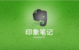 Linux命令行下使用Evernote