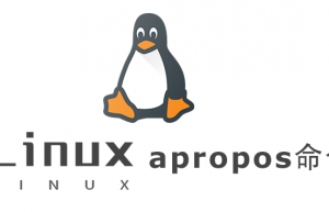 Linux常用命令——apropos命令