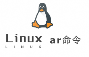 Linux常用命令—ar命令