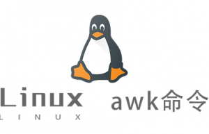 Linux常用命令—awk命令