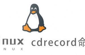 Linux常用命令—cdrecord命令