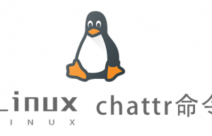 Linux常用命令—chattr命令