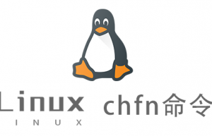 Linux常用命令—chfn命令