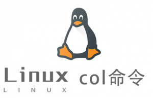 Linux常用命令—col命令