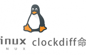 Linux常用命令—clockdiff命令