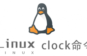 Linux常用命令—clock命令