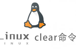 Linux常用命令—clear命令