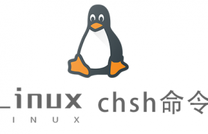 Linux常用命令—chsh命令