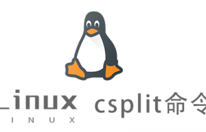 Linux常用命令—csplit命令