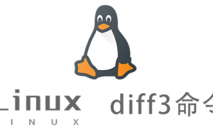 Linux常用命令—diff3命令