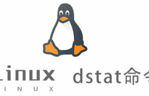 Linux常用命令—dstat命令