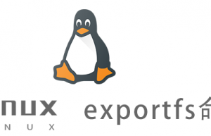 Linux常用命令—exportfs命令