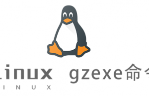 Linux常用命令—gzexe命令