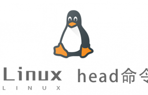 Linux常用命令—head命令