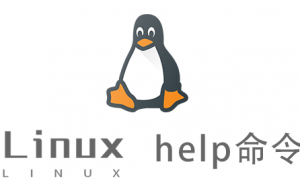 Linux常用命令—help命令