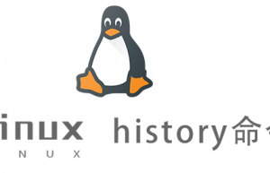 Linux常用命令—history命令