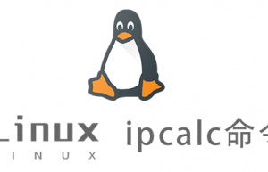 Linux常用命令—ipcalc命令