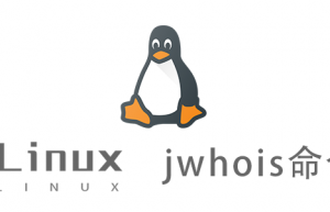 Linux常用命令—jwhois命令
