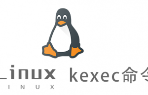 Linux常用命令—kexec命令