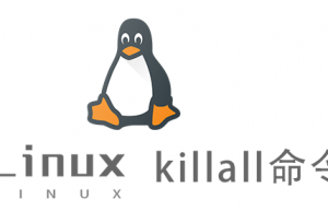 Linux常用命令—killall命令