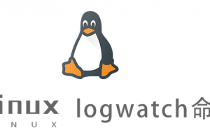 Linux常用命令—logwatch命令