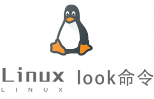 Linux常用命令—look命令