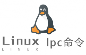 Linux常用命令—lpc命令