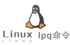 Linux常用命令—lpq命令