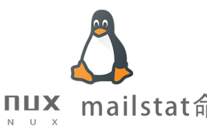 Linux常用命令—mailstat命令