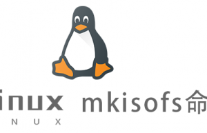 Linux常用命令—mkisofs命令