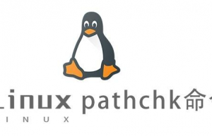 Linux常用命令—pathchk命令