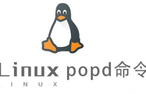 Linux常用命令—popd命令