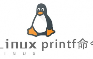 Linux常用命令—printf命令