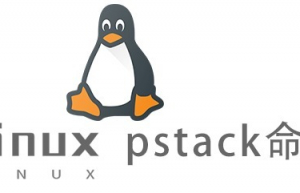 Linux常用命令—pstack命令
