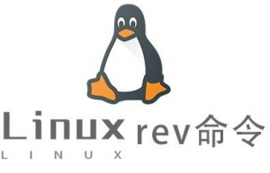 Linux常用命令—rev命令