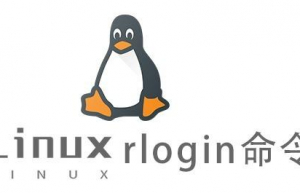 Linux常用命令—rlogin命令