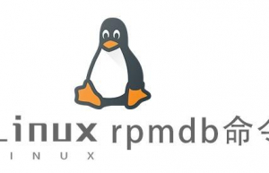Linux常用命令—rpmdb命令