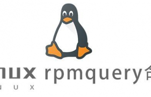 Linux常用命令—rpmquery命令