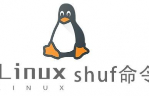 Linux常用命令—shuf命令