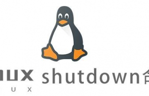 Linux常用命令—shutdown命令