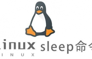 Linux常用命令—sleep命令