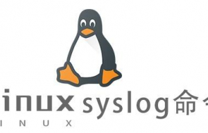 Linux常用命令—syslog命令