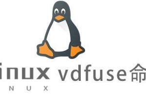 Linux常用命令—vdfuse命令
