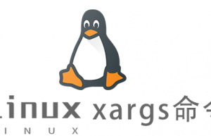 Linux常用命令—xargs命令
