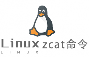 Linux常用命令—zcat命令