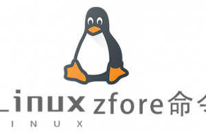Linux常用命令—zfore命令