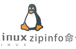 Linux常用命令—zipinfo命令
