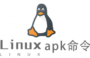 Linux常用命令apk命令具体使用方法