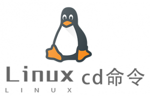 Linux常用命令cd 命令具体使用方法